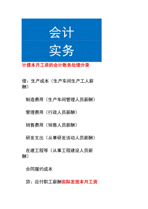 计提本月工资的会计账务处理.docx