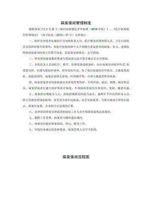 病案借阅管理制度.docx