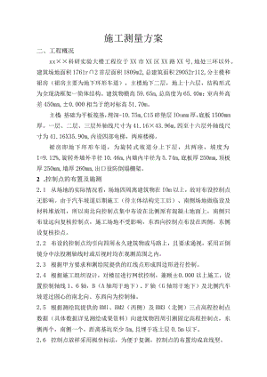 施工测量方案.docx