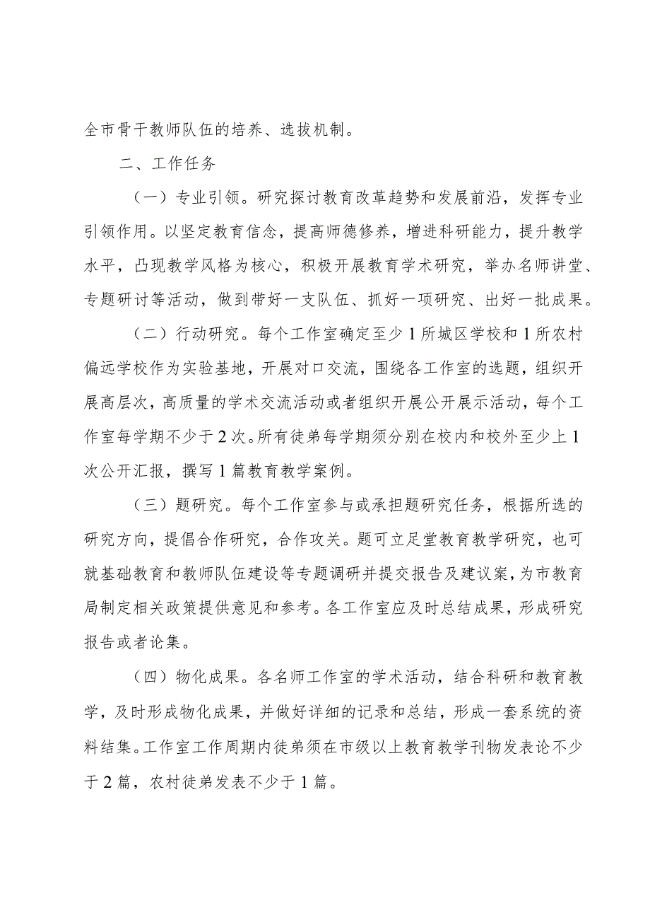 名师工作室建设方案.docx_第2页