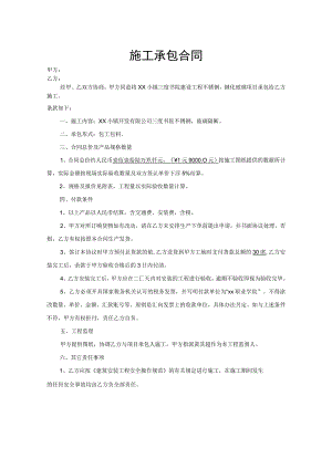 不锈钢施工承包协议.docx