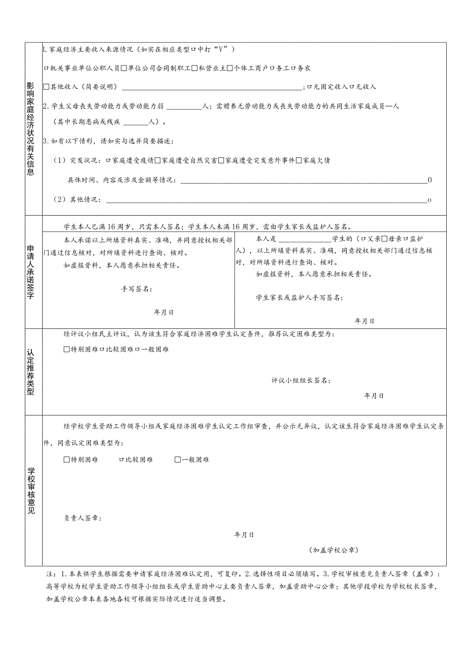 广西壮族自治区家庭经济困难学生认定申请表.docx_第2页