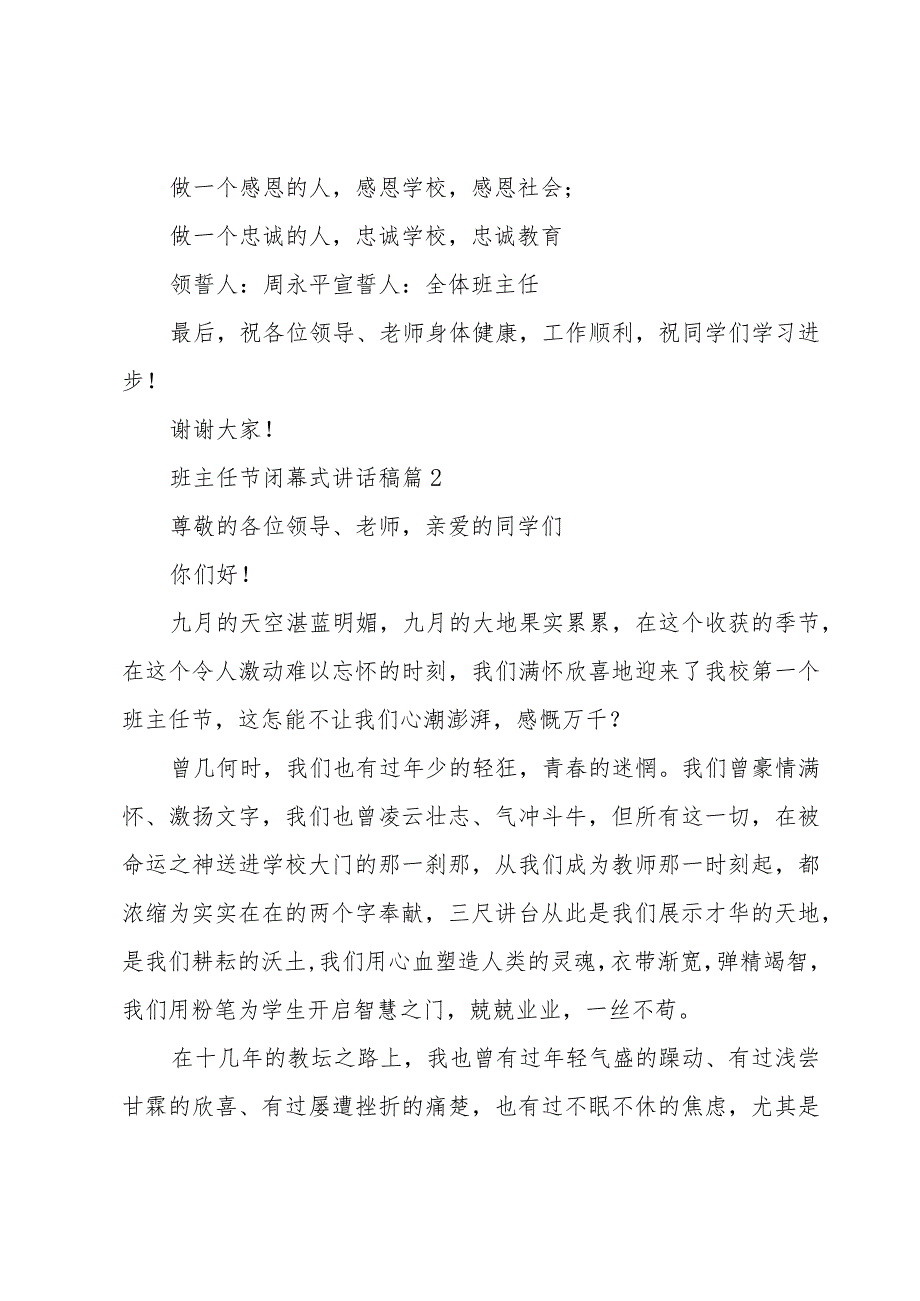 班主任节闭幕式讲话稿（3篇）.docx_第3页