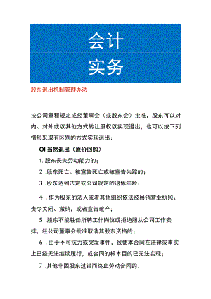 股东退出机制管理办法.docx