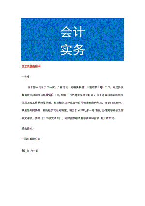 员工辞退告知书.docx