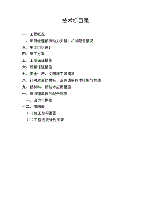 钢结构厂房施工组织设计(技术标）.docx