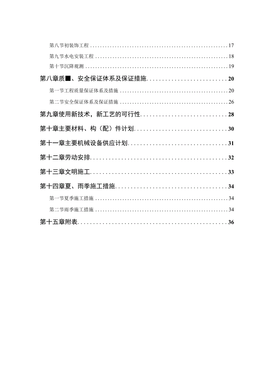 厂房模样车间工程施工组织设计(投标可用).docx_第2页