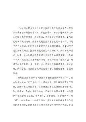 （8篇）2023学习《关于建立领导干部应知应会党内法规和国家法律清单制度的意见》心得体会.docx