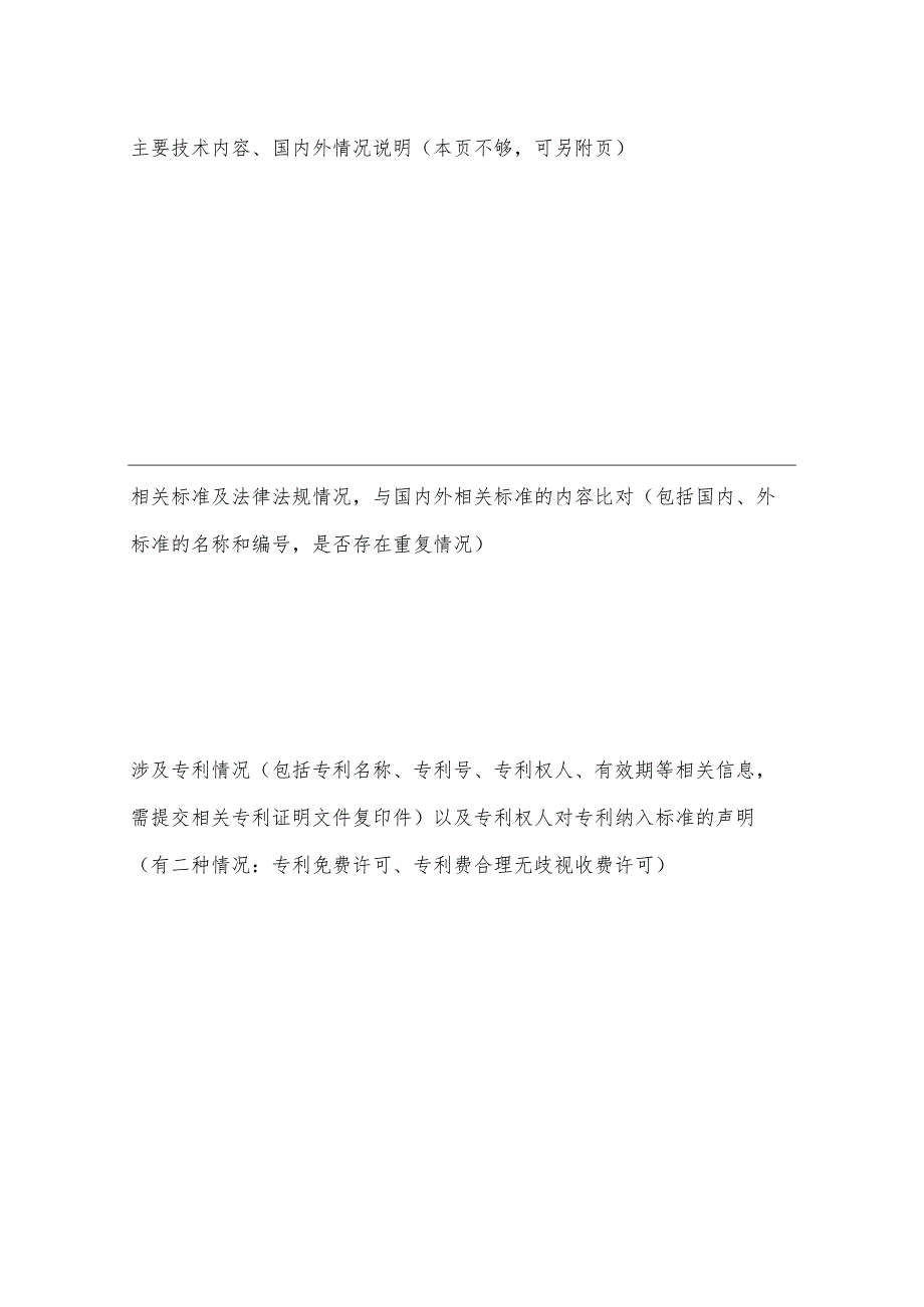 湖北省建设工程质量安全协会团体标准.docx_第2页