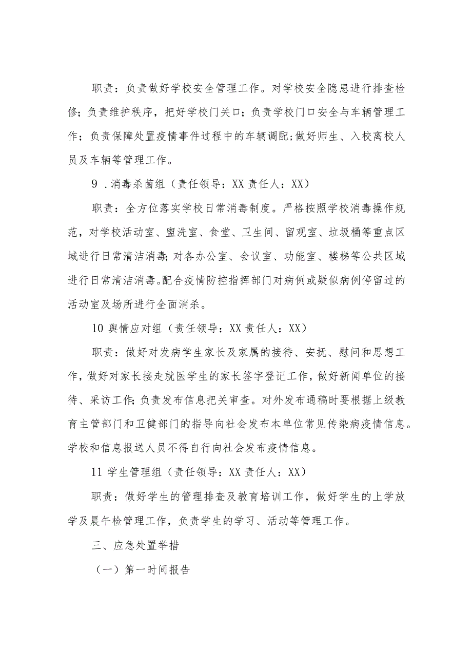 XX实验小学突发传染病防治及疫情防控应急预案.docx_第3页