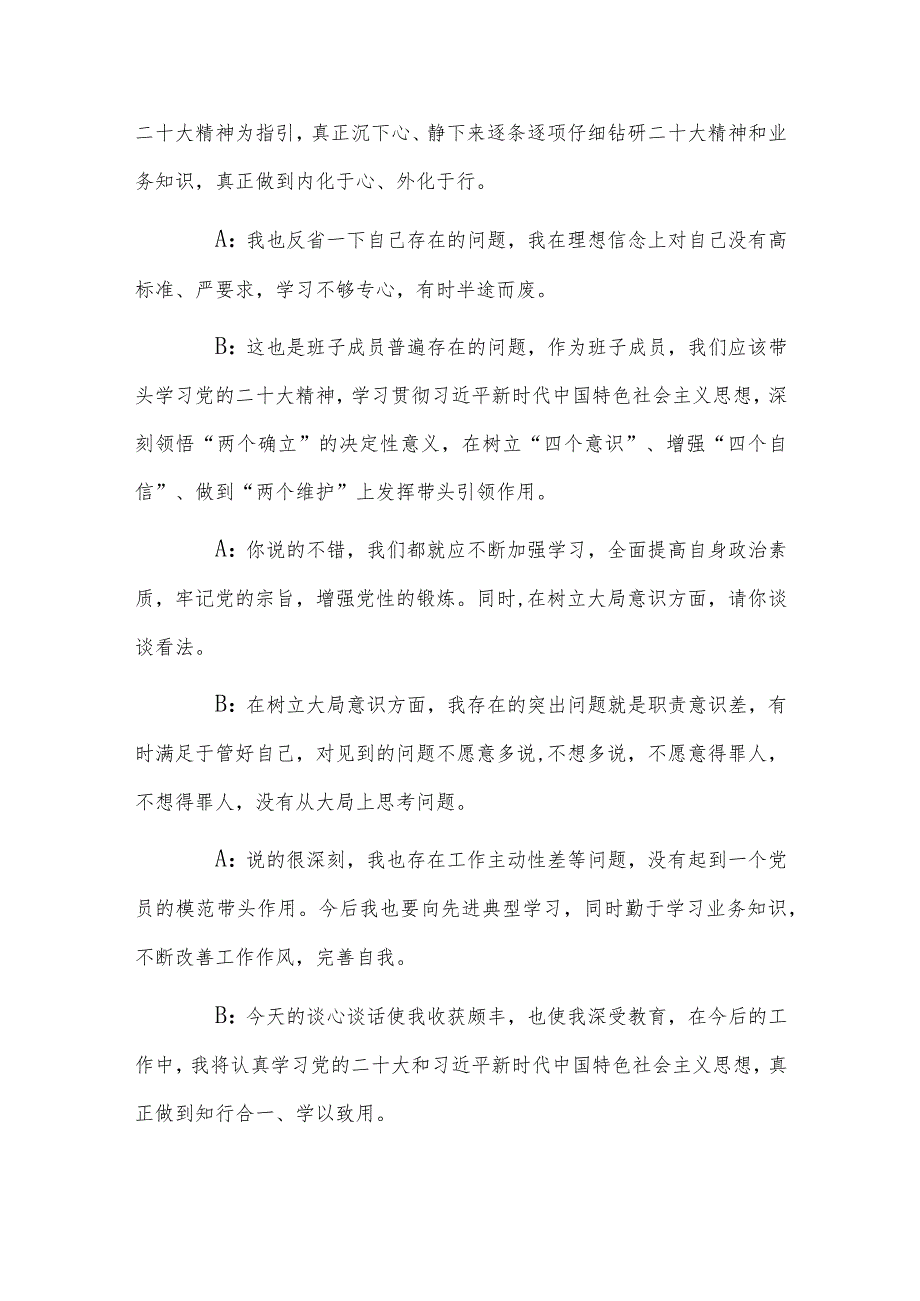 2023年民主生活会一对一谈心谈话记录范文.docx_第2页