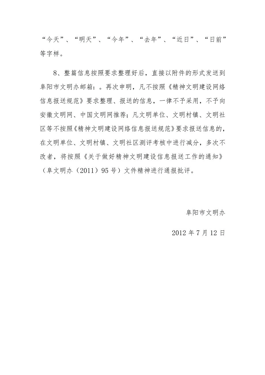 阜阳市精神文明建设网络信息报送规范.docx_第3页