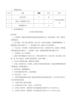 采购清单表备注技术参数内容.docx