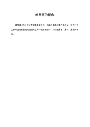 增益环的概念.docx