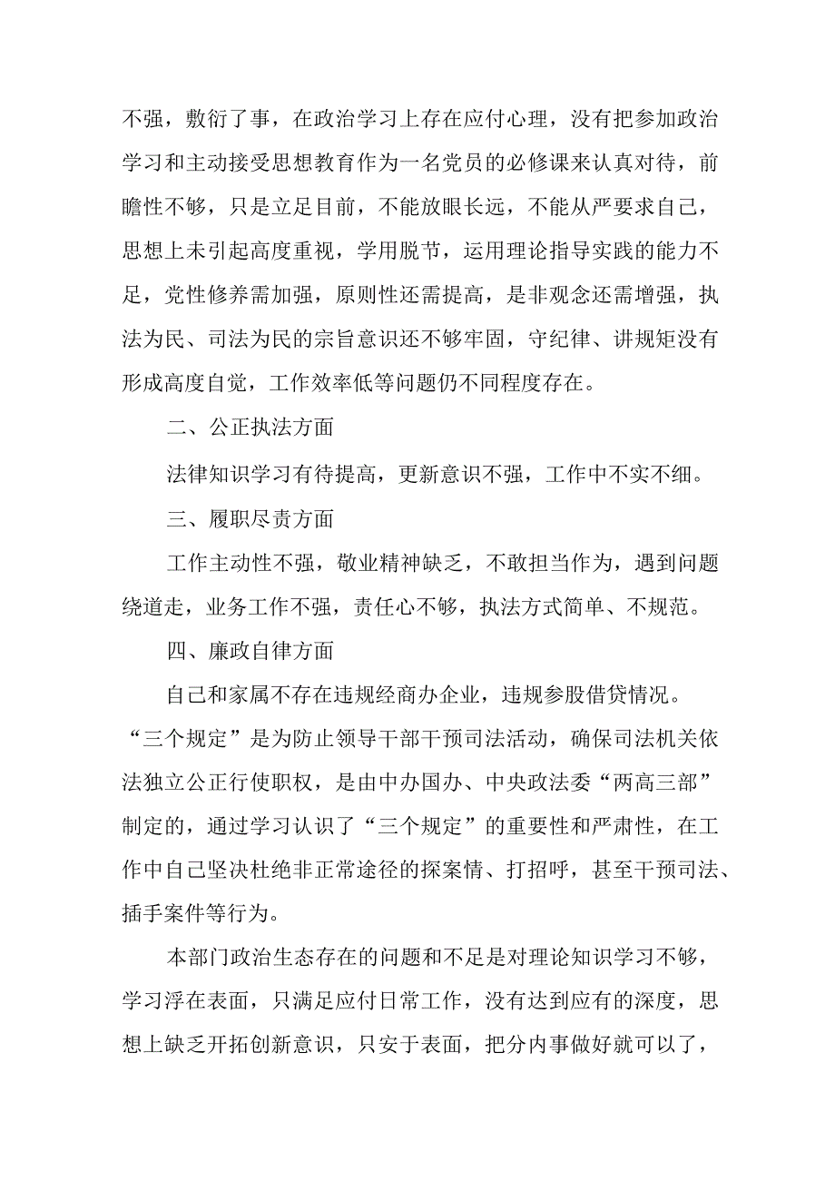 2023年市区医院开展《纪检监察干部队伍教育整顿》党性分析材料 (4份).docx_第2页