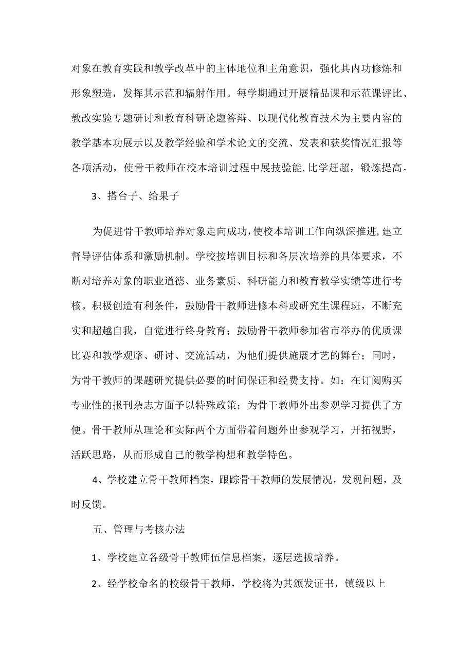 教师队伍建设工程实施方案范文.docx_第3页
