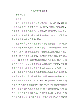 务态度检讨书篇4.docx