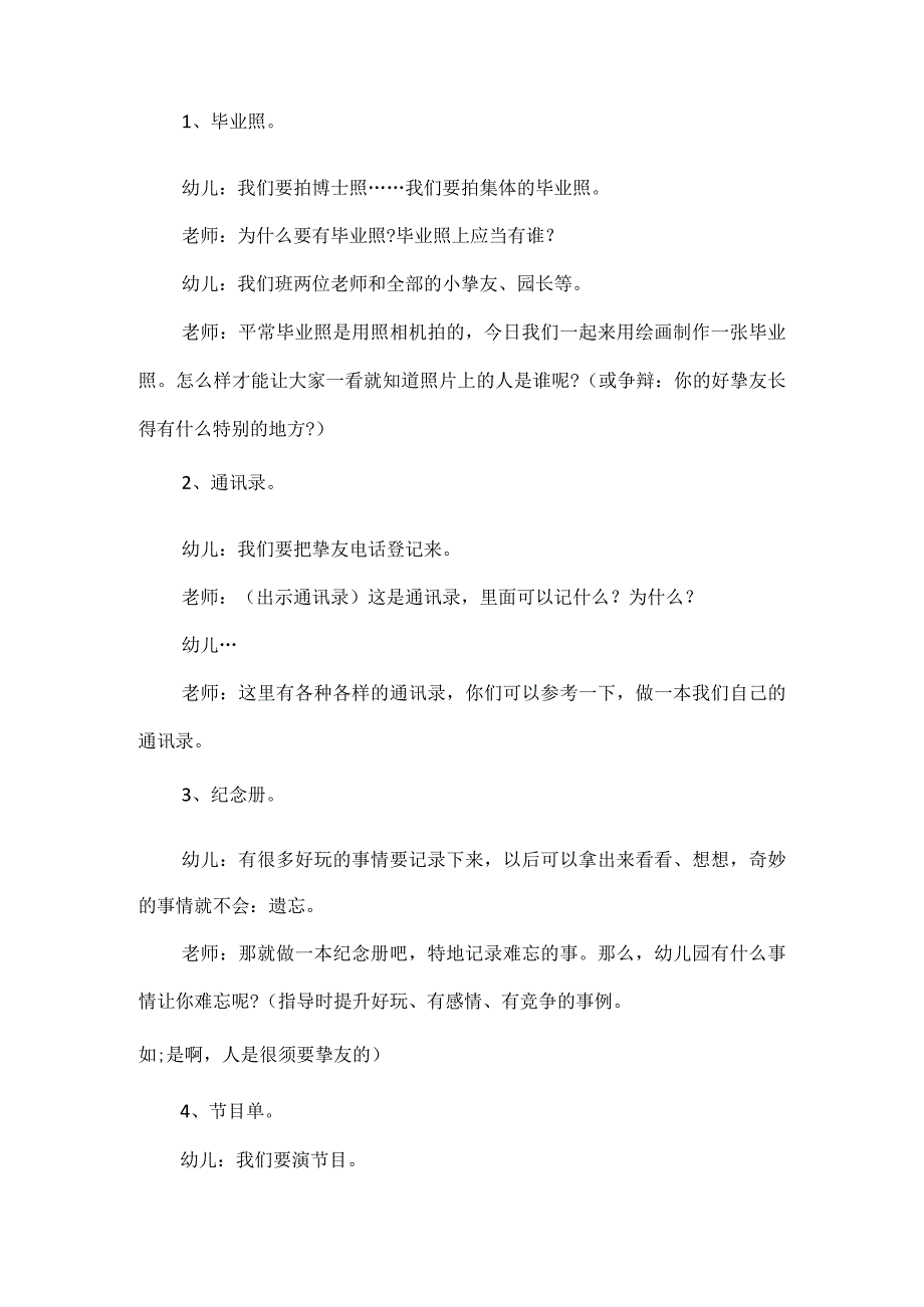 大班毕业具体活动方案.docx_第3页