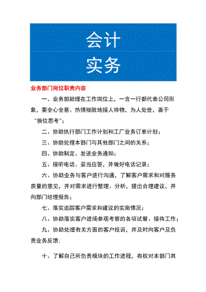 业务部门岗位职责内容.docx