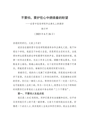 在晋中信息学院毕业典礼上的演讲.docx