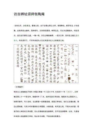 访古辨址 须师张陶庵.docx