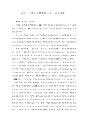 （2篇）2023年在县十佳政法干警表彰大会上的发言+在党校中青年领导干部培训班结业式上的发言.docx