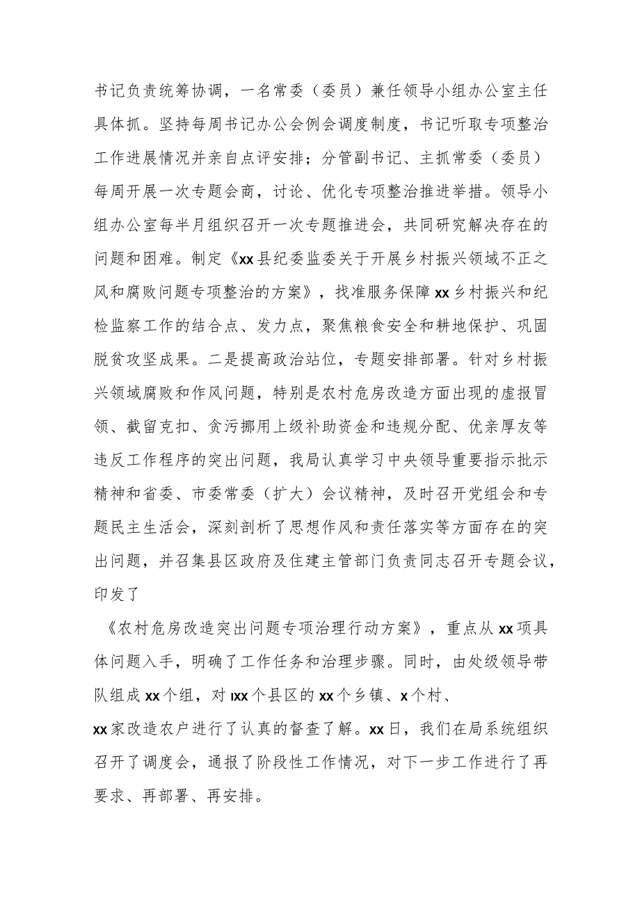 某县纪委监委关于开展乡村振兴领域不正之风和腐败问题专项整治的调研报告.docx_第3页