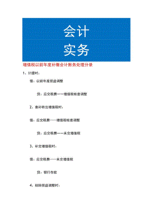 增值税以前年度补缴会计账务处理.docx