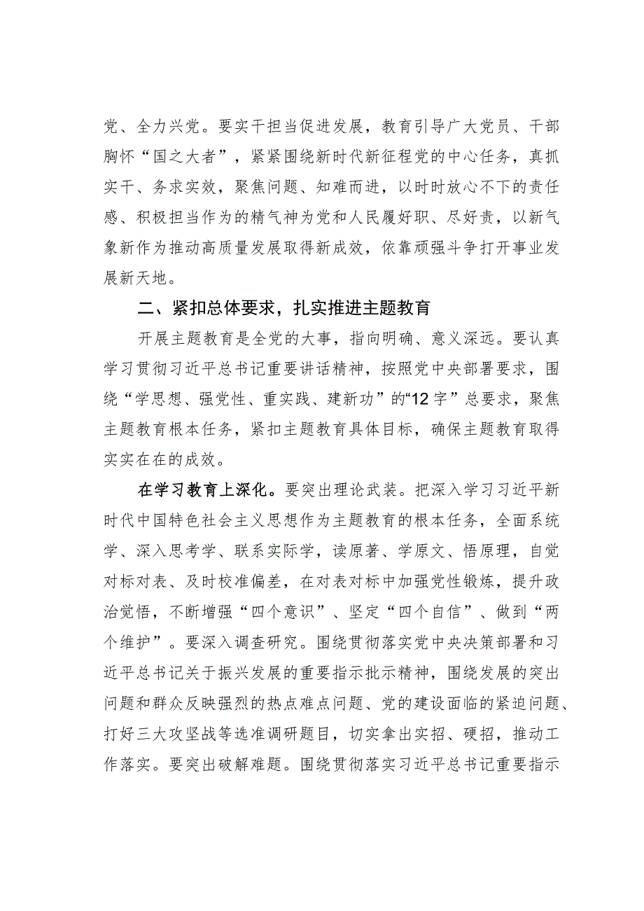 在2023年主题教育动员部署会上的讲话.docx_第3页