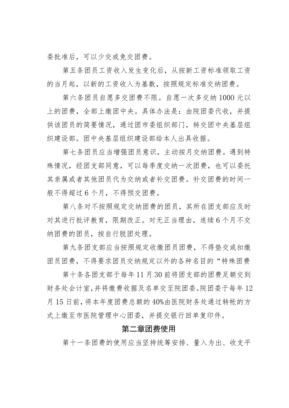 某某医院团费收缴、使用与管理制度.docx_第2页