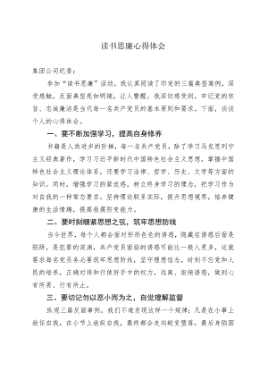 读书思廉活动心得体会3篇.docx