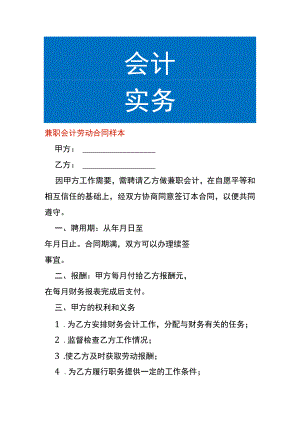 兼职会计劳动合同样本.docx