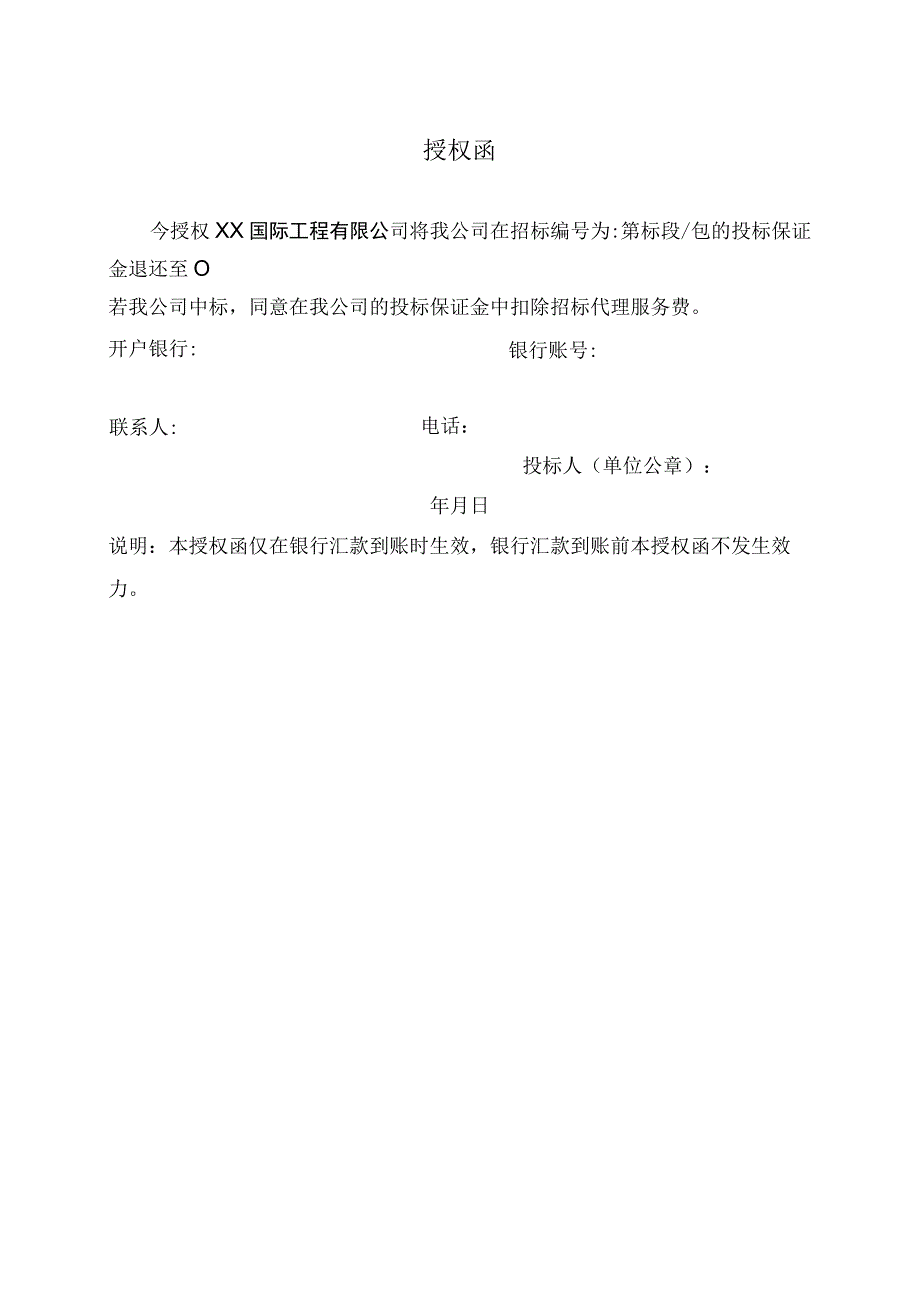 授权函格式(2023年).docx_第1页