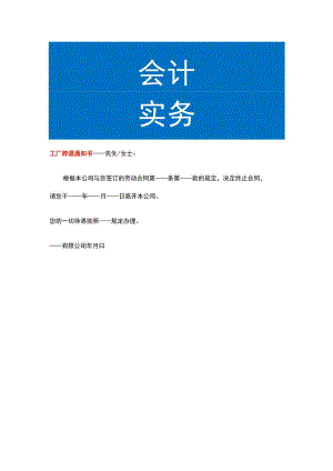 工厂辞退告知书.docx