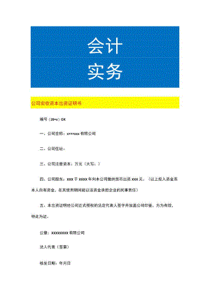 公司实收资本出资证明书.docx