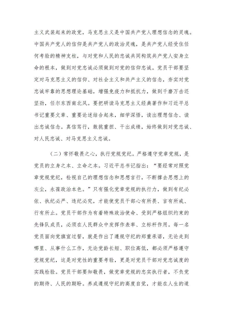 关于知敬畏、守底线保持清醒与坚定发言范文.docx_第2页