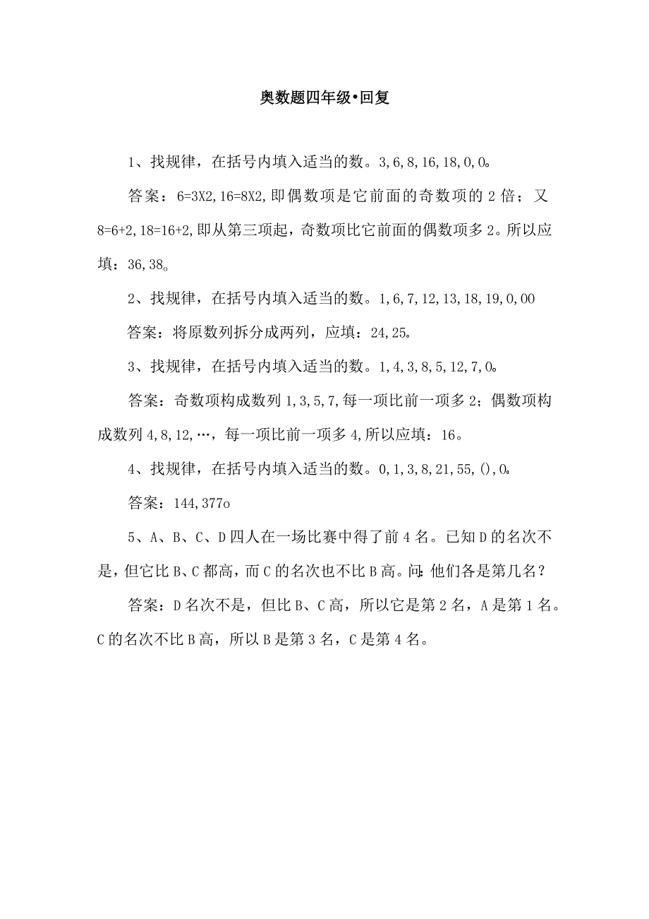 奥数题四年级 -回复.docx_第1页