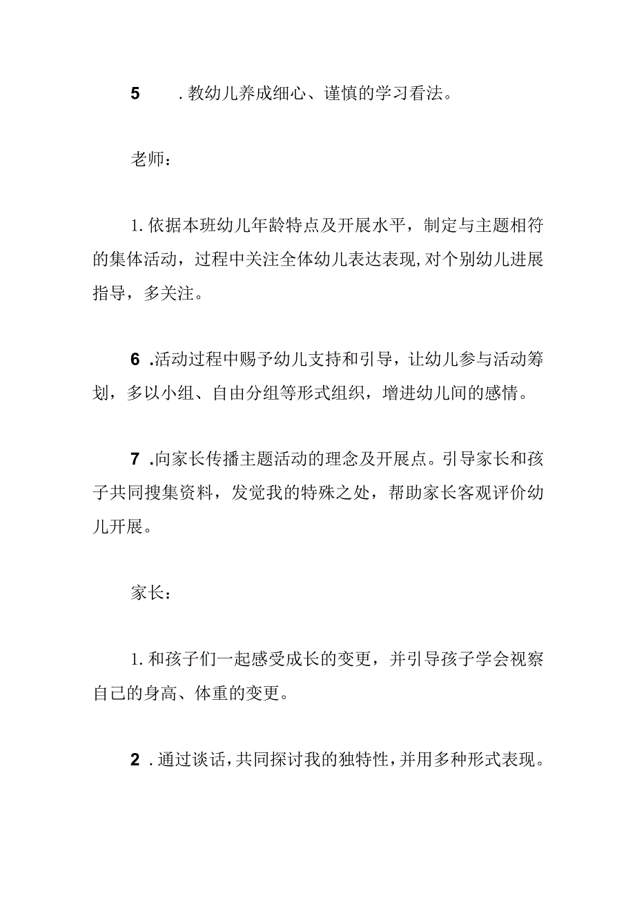 大班主题活动方案《特别的我》范文.docx_第2页