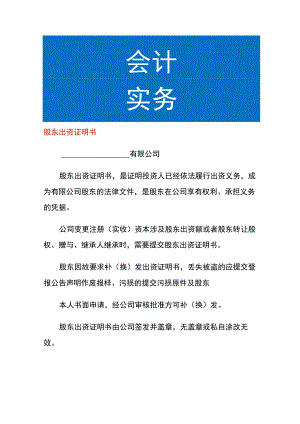股东出资证明书.docx