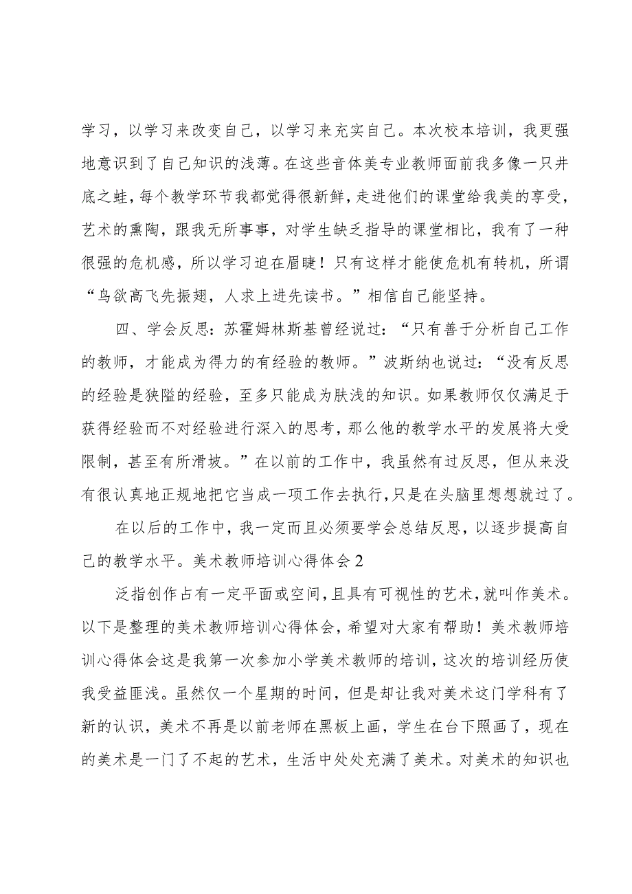 美术教师培训心得体会.docx_第2页