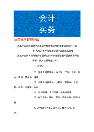 公司资产管理办法.docx
