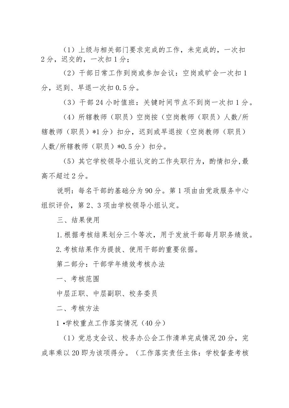 XX中干部日常绩效及学年工作业绩考核办法.docx_第2页