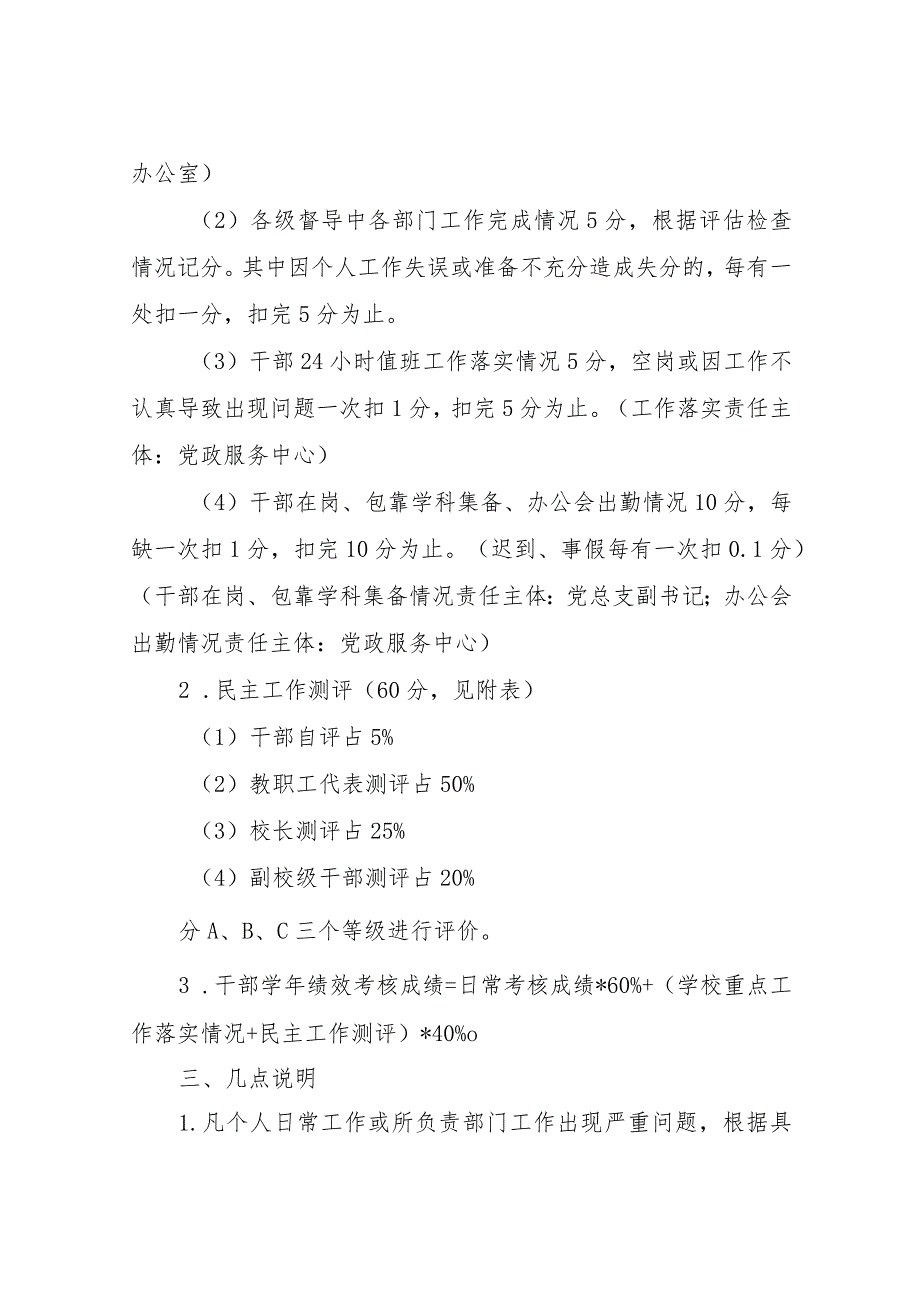 XX中干部日常绩效及学年工作业绩考核办法.docx_第3页