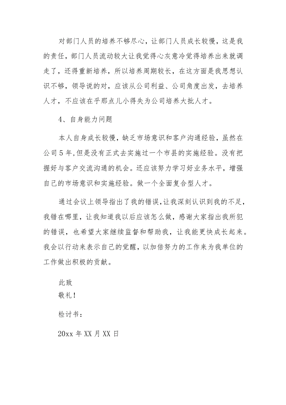 服务态度不好检讨书 篇10.docx_第2页