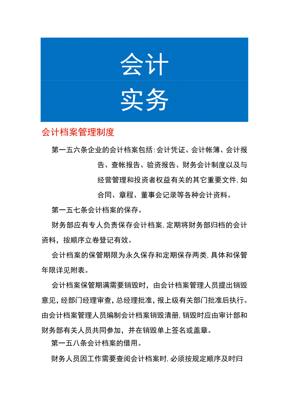会计档案管理制度.docx_第1页