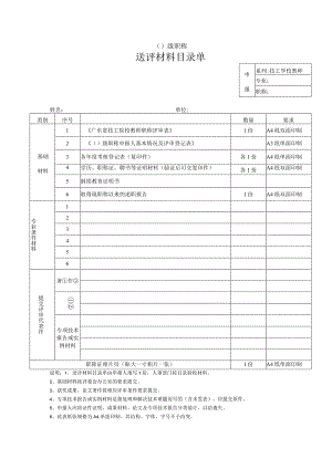 技工院校教师职称评审送评材料表.docx