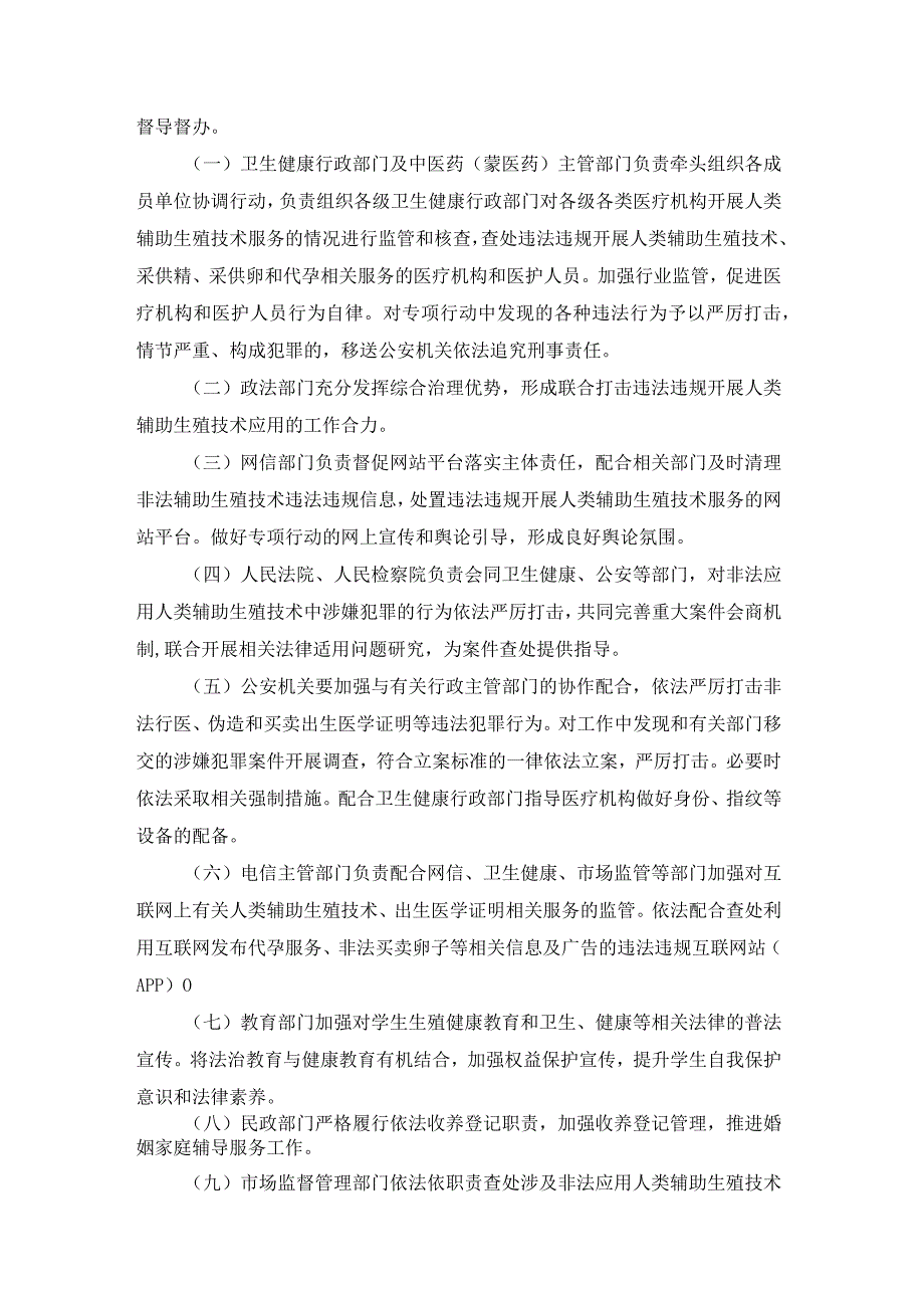 内蒙古自治区开展严厉打击非法应用人类辅助生殖技术专项活动实施方案.docx_第3页