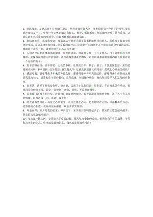 感激母亲的语段.docx