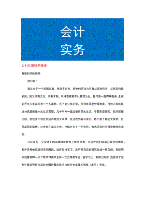 农村贫困证明模板.docx
