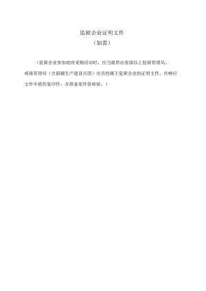XX招标项目监狱企业证明文件（2023年）.docx